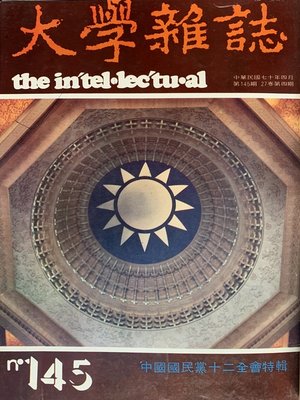 cover image of 第145 期 (民國70 年4月)